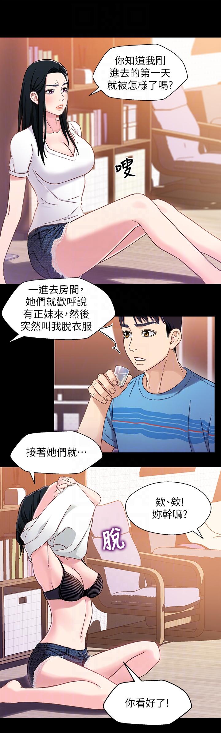 兄妹关系 第4話-轉眼間變成大人的小橘 第31页