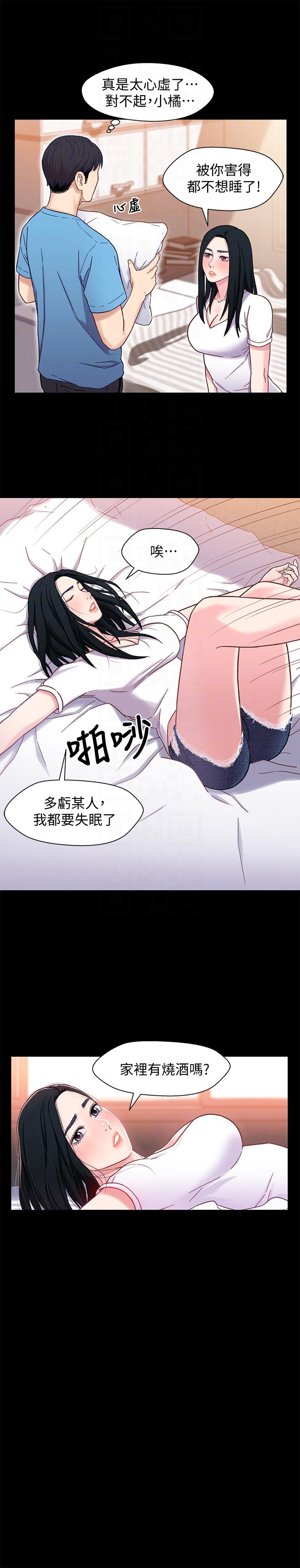 兄妹关系 第4話-轉眼間變成大人的小橘 第25页