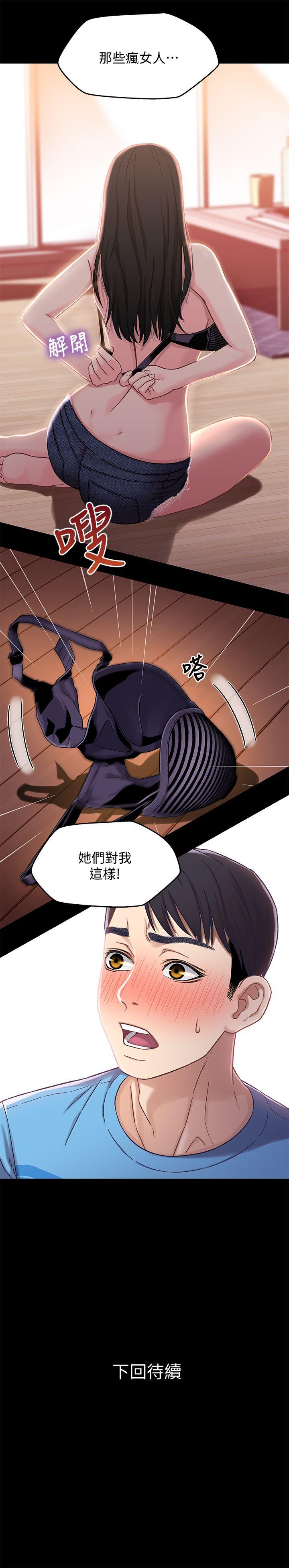 兄妹关系 第4話-轉眼間變成大人的小橘 第32页