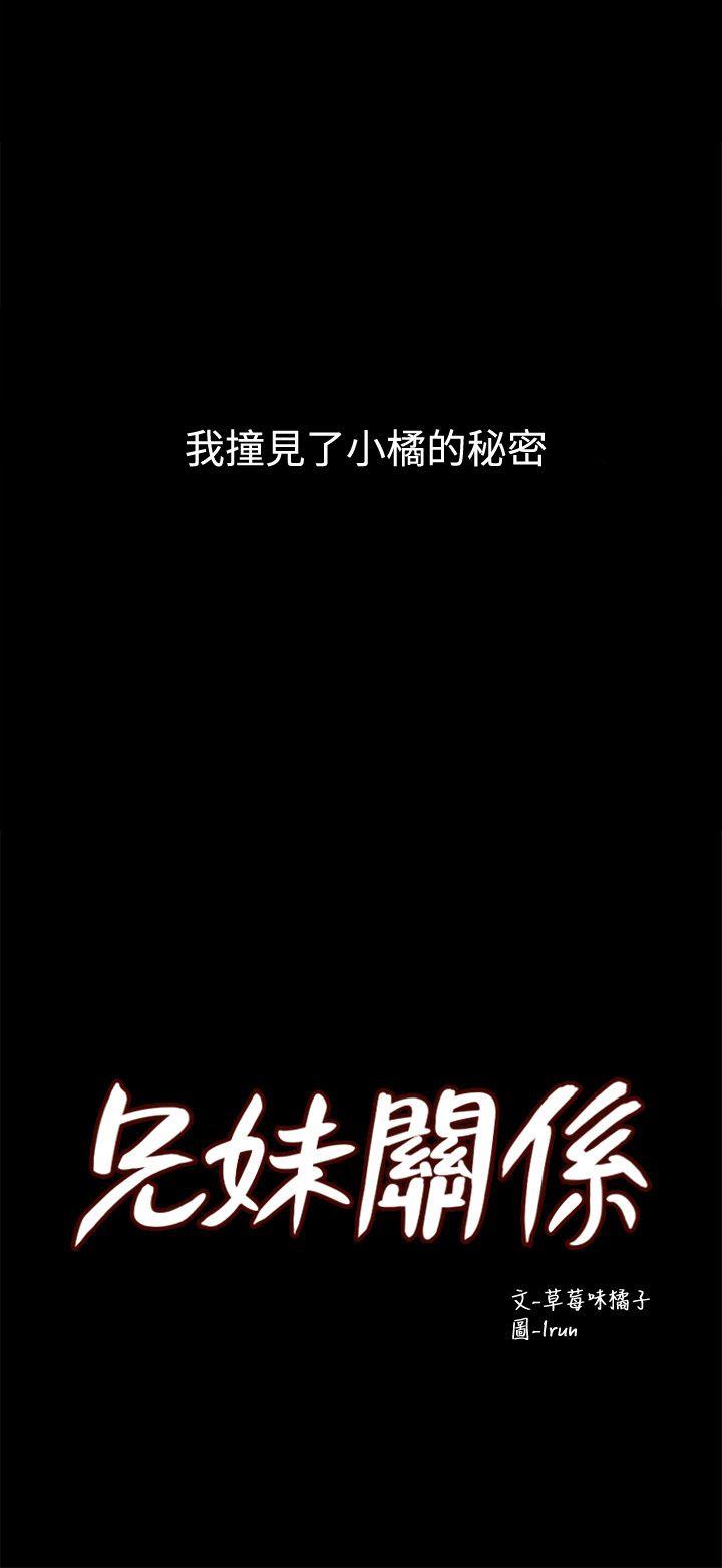 兄妹关系 第4話-轉眼間變成大人的小橘 第2页