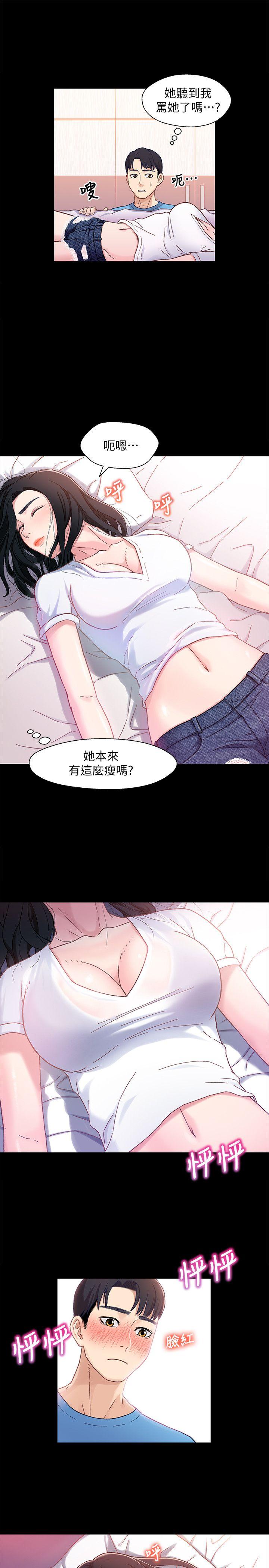 兄妹关系 第4話-轉眼間變成大人的小橘 第14页