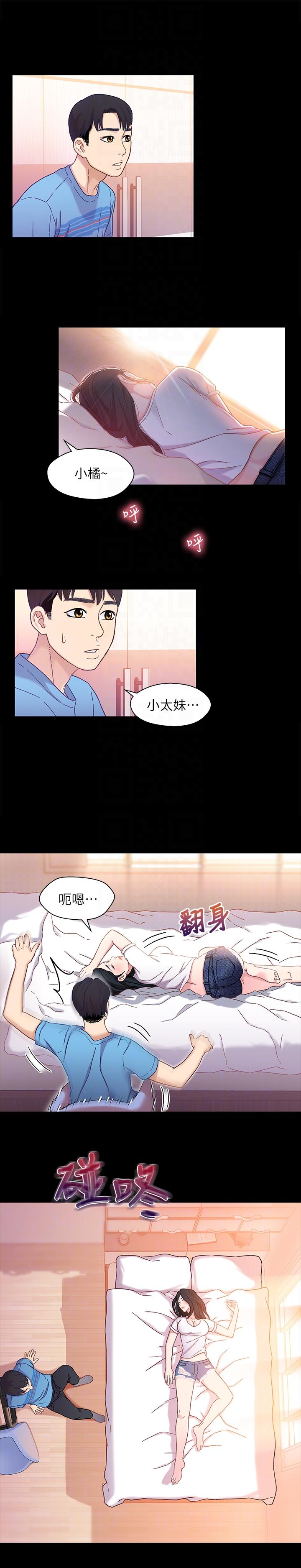 兄妹关系 第4話-轉眼間變成大人的小橘 第13页