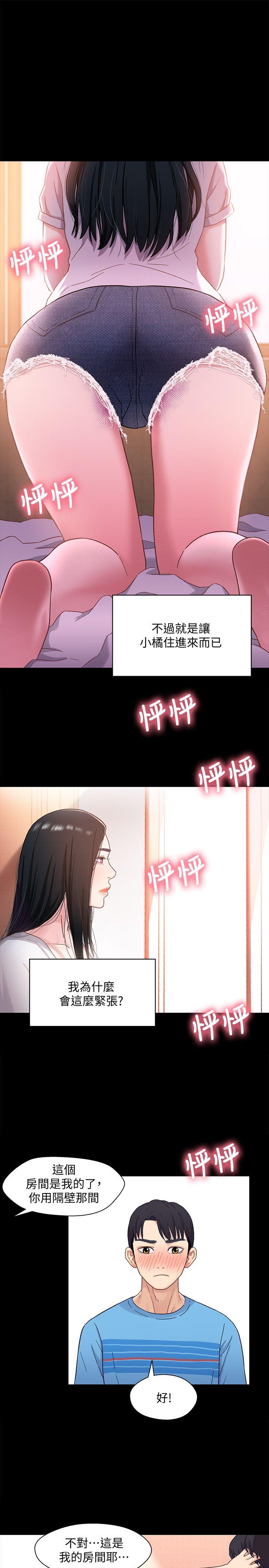 兄妹关系 第4話-轉眼間變成大人的小橘 第10页