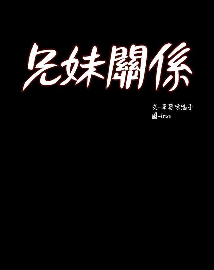 兄妹关系 第5話-酒後亂性 第2页