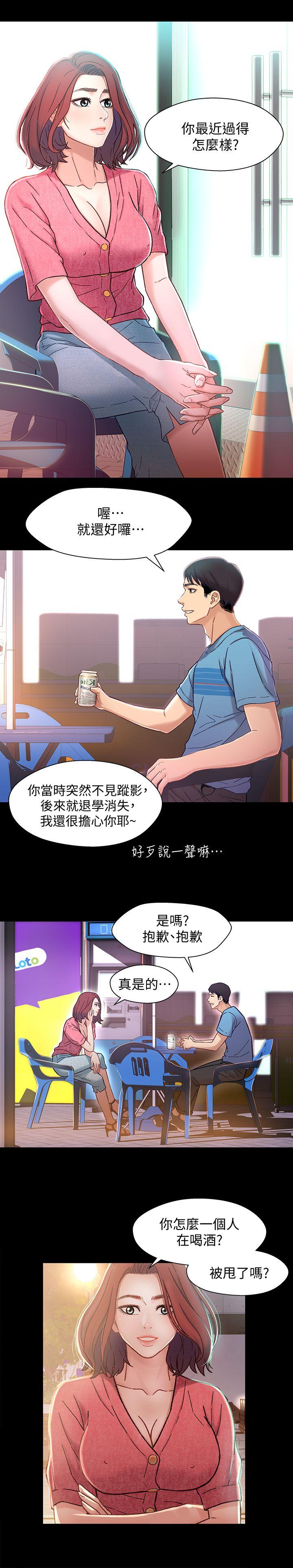 兄妹关系 第5話-酒後亂性 第24页