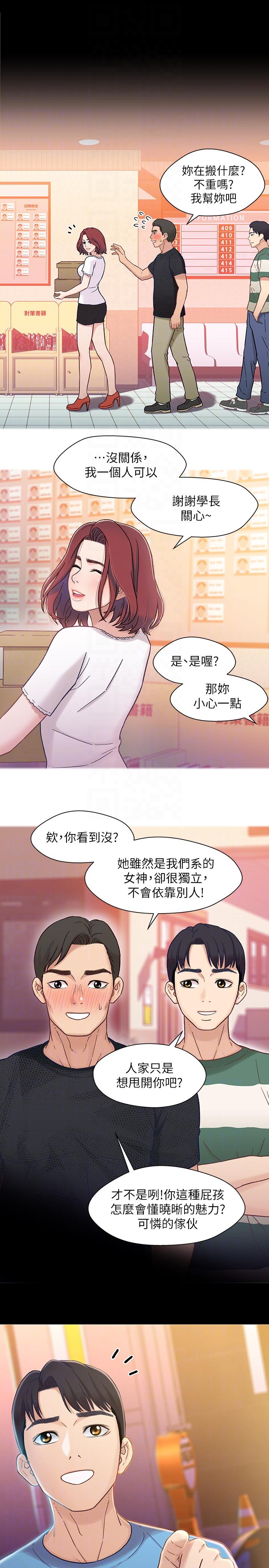 兄妹关系 第5話-酒後亂性 第21页