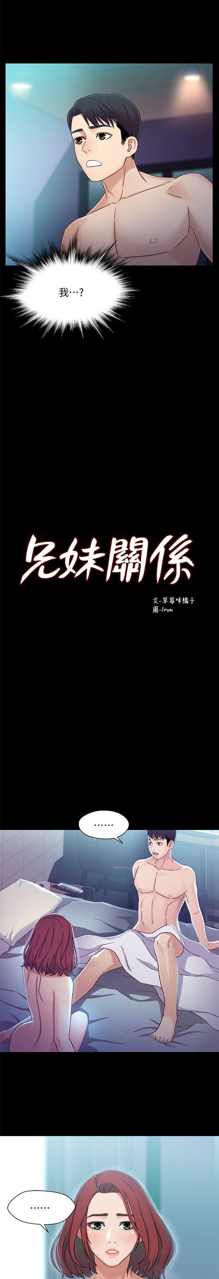 兄妹关系 第6話-害羞卻又主動的學妹 第3页