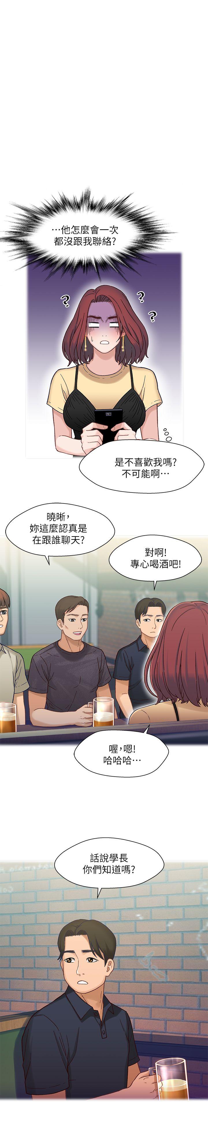 兄妹关系 第6話-害羞卻又主動的學妹 第22页