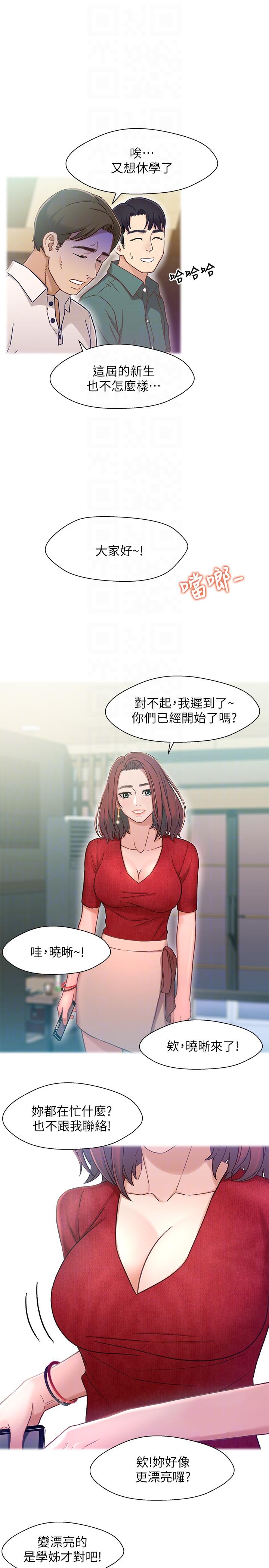 兄妹关系 第6話-害羞卻又主動的學妹 第17页