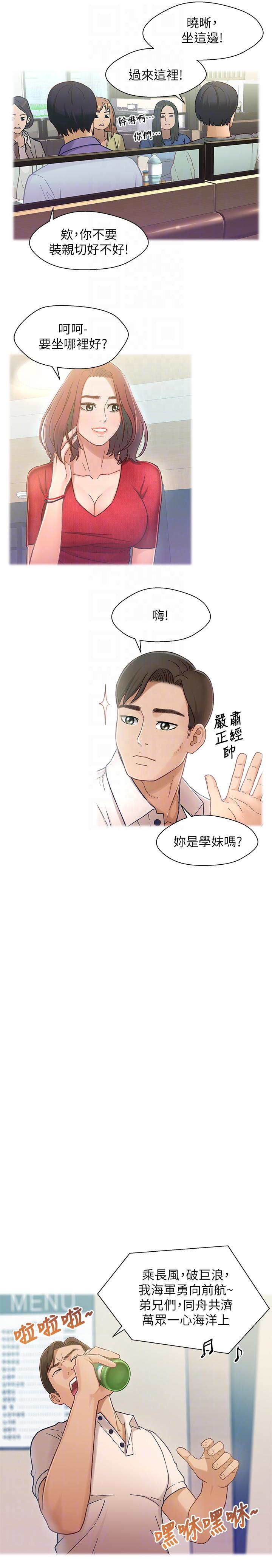 兄妹关系 第6話-害羞卻又主動的學妹 第19页