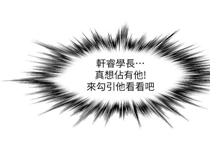 兄妹关系 第6話-害羞卻又主動的學妹 第24页