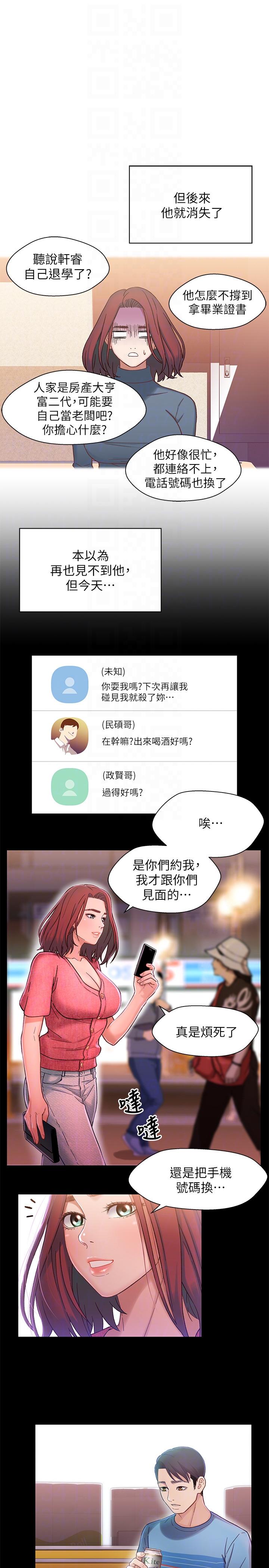 兄妹关系 第6話-害羞卻又主動的學妹 第25页