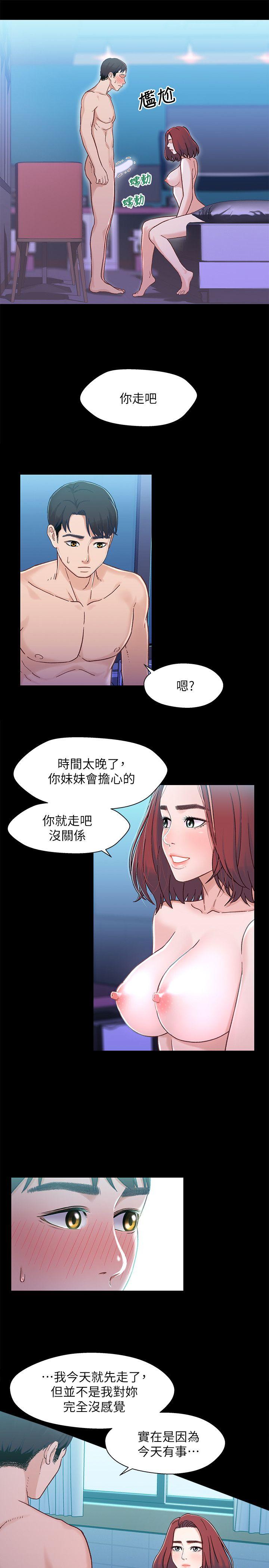 兄妹关系 第7話-小橘從家裡消失 第8页