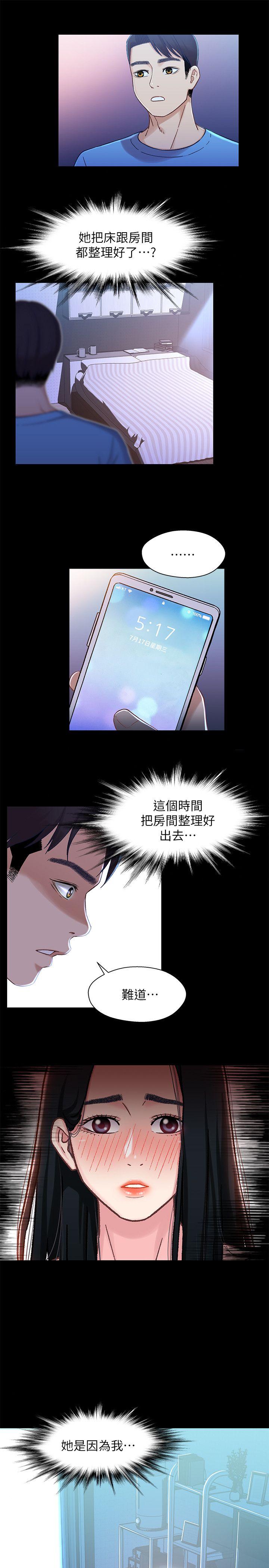 兄妹关系 第7話-小橘從家裡消失 第30页