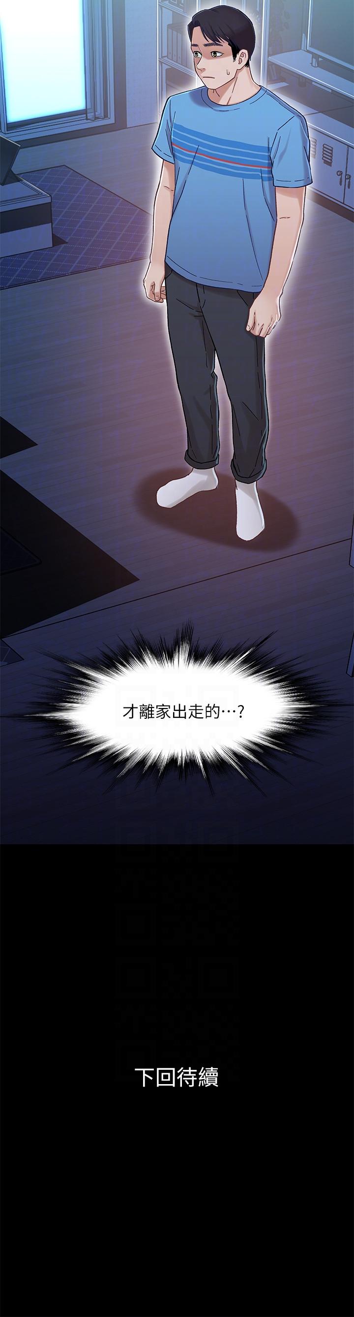 兄妹关系 第7話-小橘從家裡消失 第31页