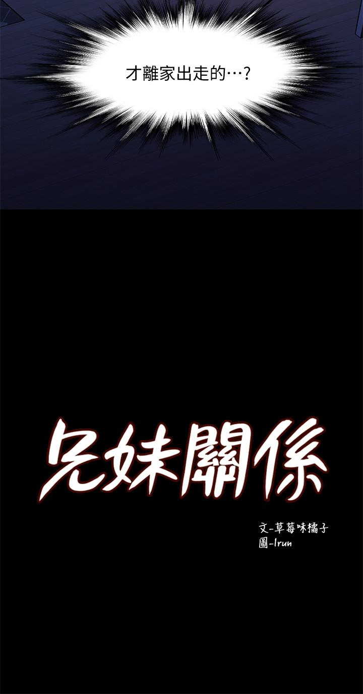 兄妹关系 第8話-逐漸打開心房的小橘 第2页