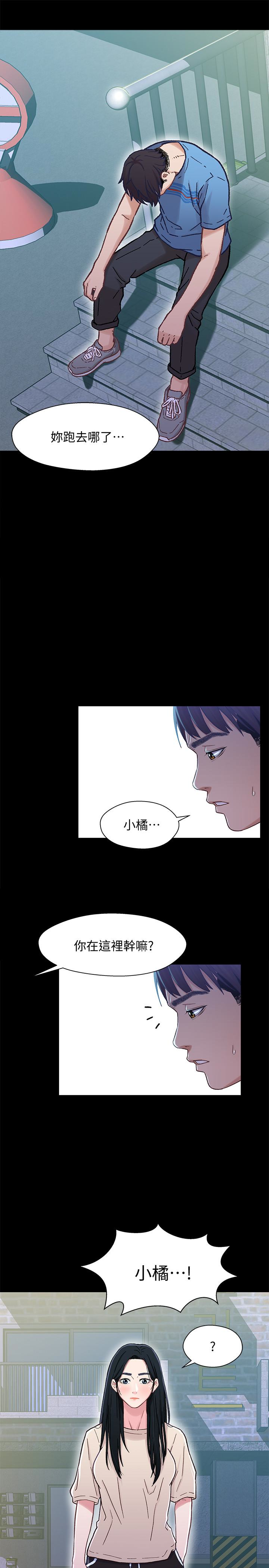 兄妹关系 第8話-逐漸打開心房的小橘 第5页