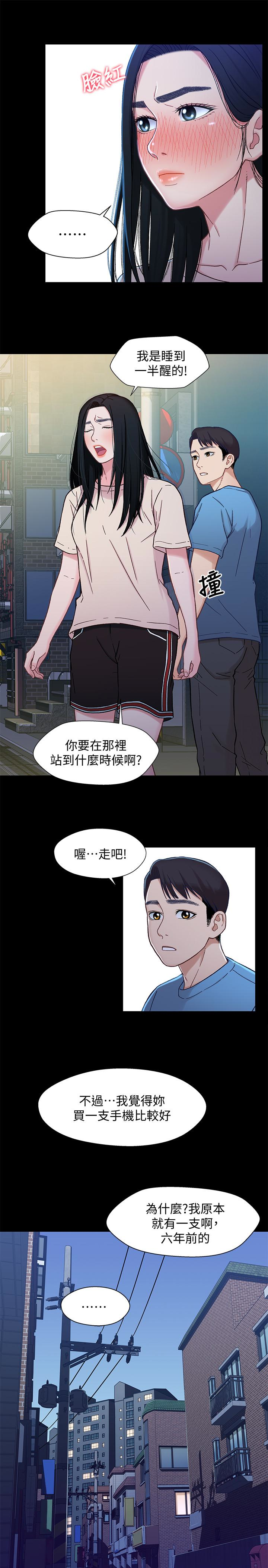 兄妹关系 第8話-逐漸打開心房的小橘 第9页