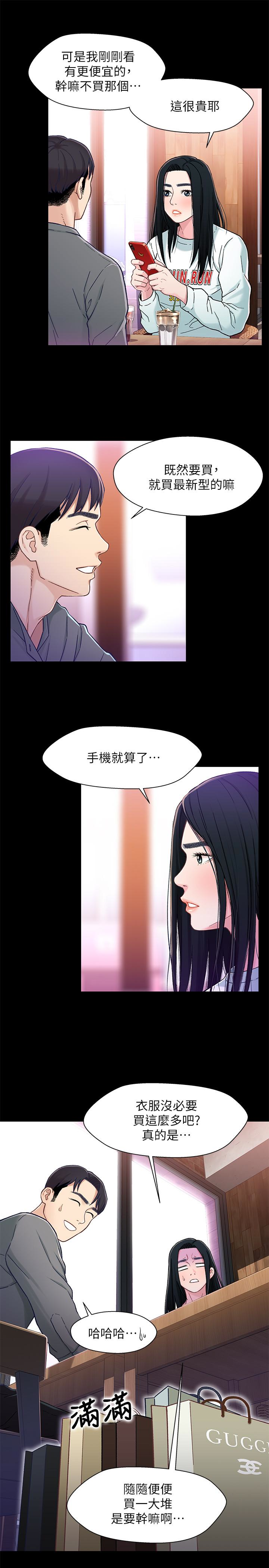 兄妹关系 第8話-逐漸打開心房的小橘 第12页