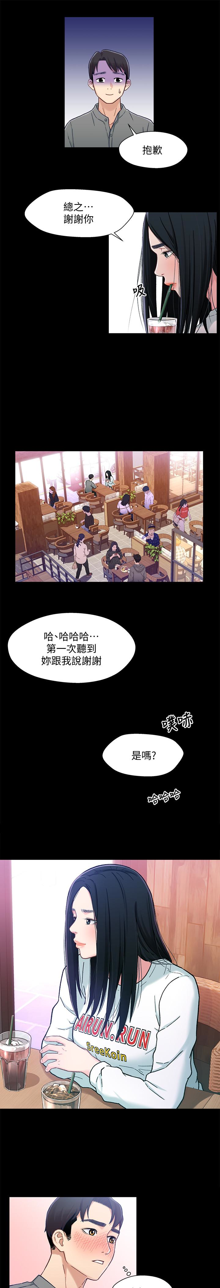 兄妹关系 第8話-逐漸打開心房的小橘 第16页