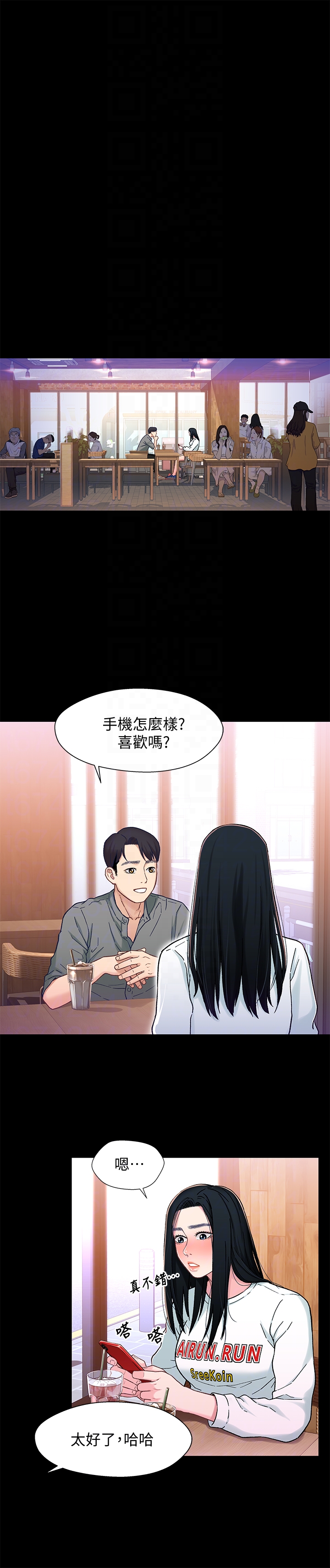 兄妹关系 第8話-逐漸打開心房的小橘 第11页