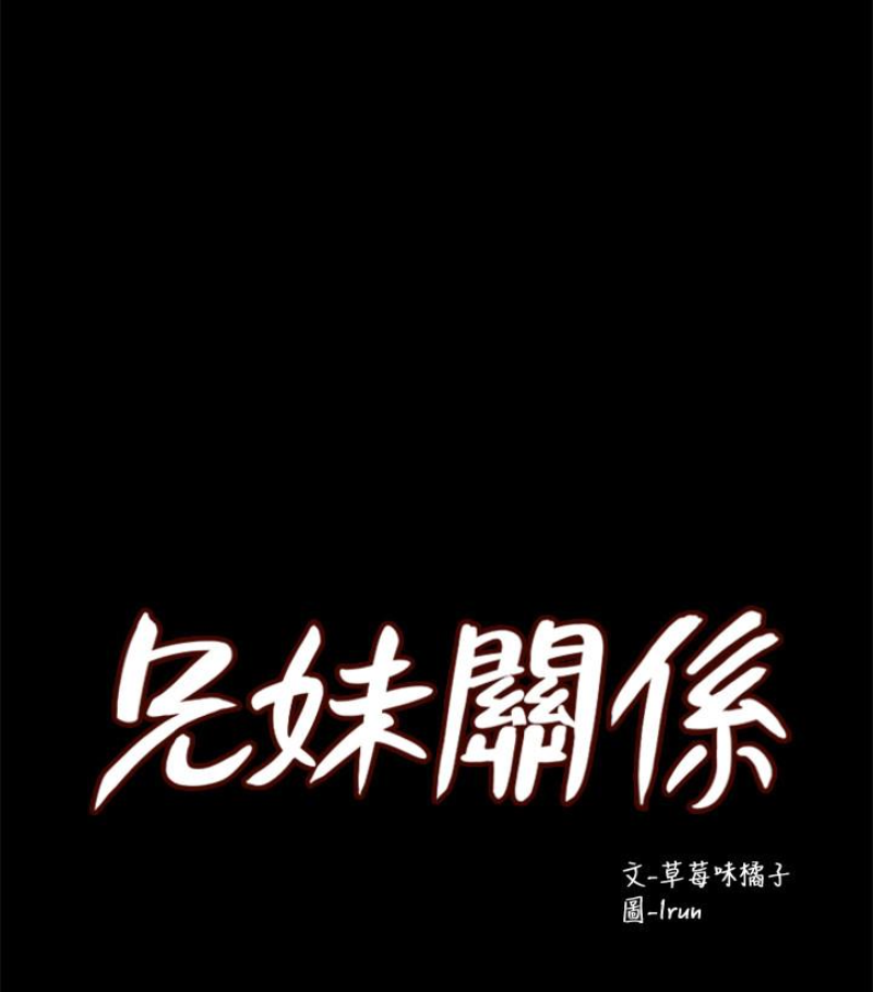 兄妹关系 第九话-跟我去喝一杯，好吗？ 第11页