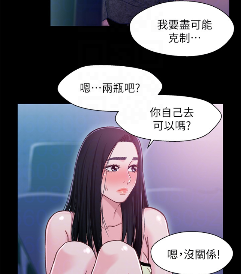 兄妹关系 第九话-跟我去喝一杯，好吗？ 第82页