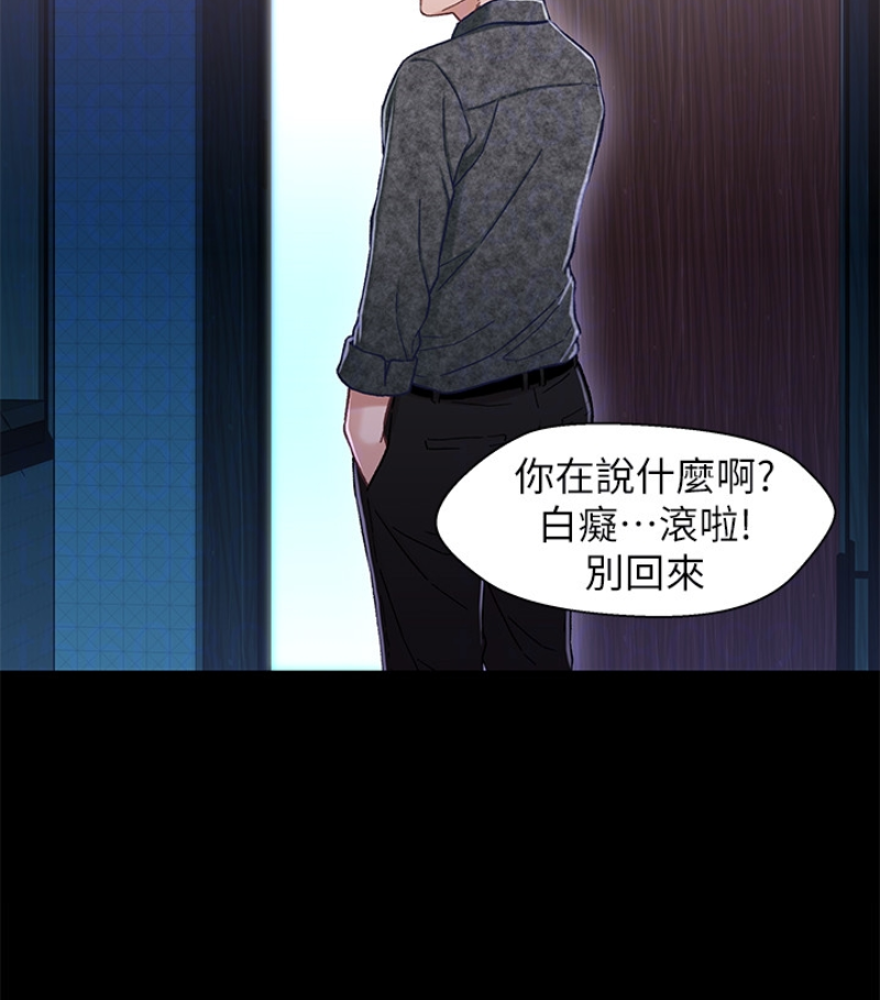 兄妹关系 第九话-跟我去喝一杯，好吗？ 第84页