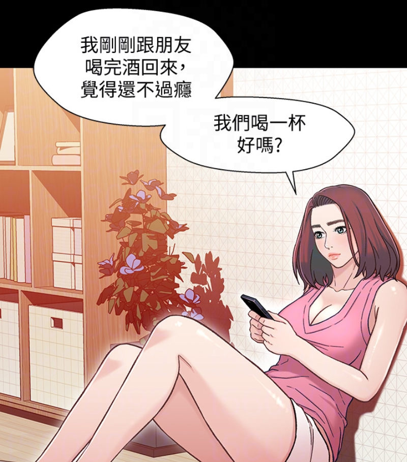 兄妹关系 第九话-跟我去喝一杯，好吗？ 第93页
