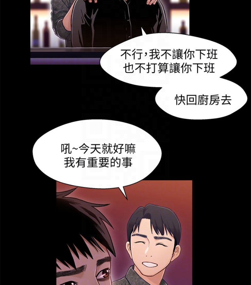 兄妹关系 第九话-跟我去喝一杯，好吗？ 第21页