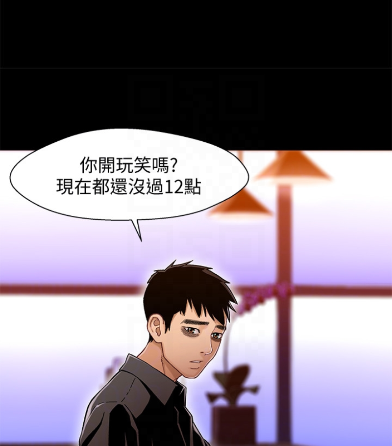 兄妹关系 第九话-跟我去喝一杯，好吗？ 第19页