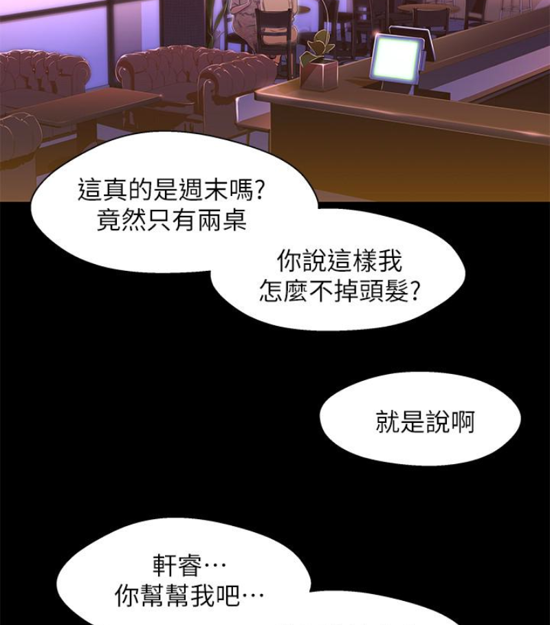 兄妹关系 第九话-跟我去喝一杯，好吗？ 第25页