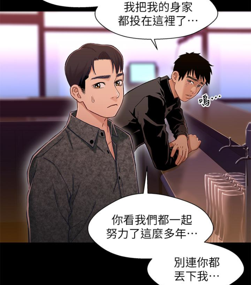 兄妹关系 第九话-跟我去喝一杯，好吗？ 第26页