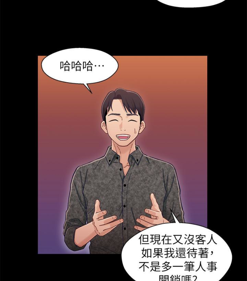 兄妹关系 第九话-跟我去喝一杯，好吗？ 第27页
