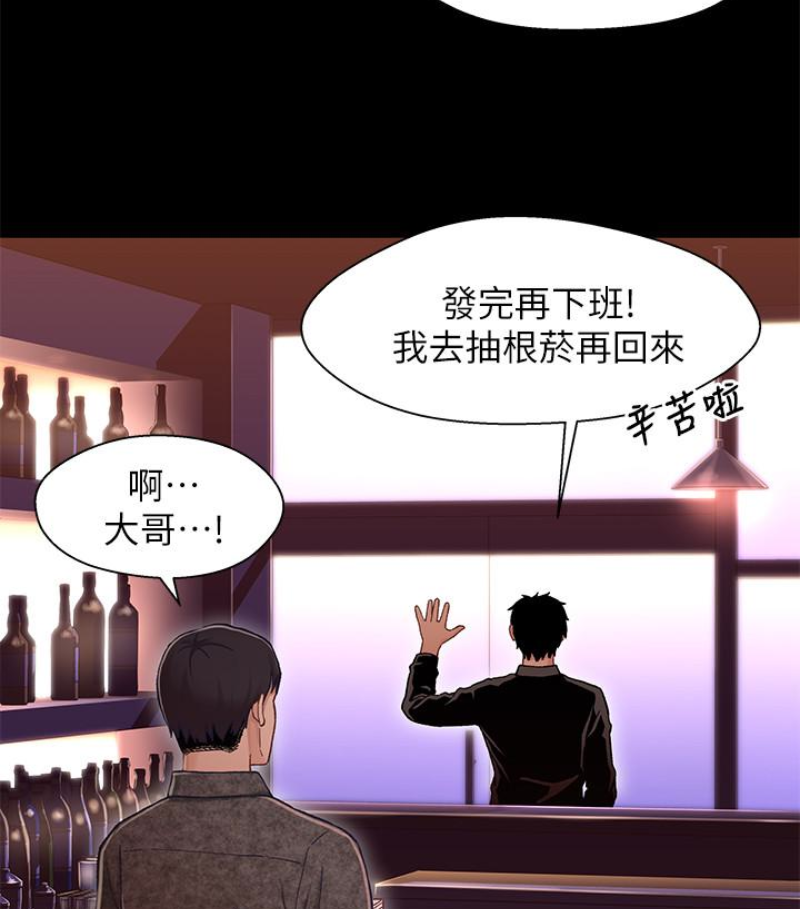 兄妹关系 第九话-跟我去喝一杯，好吗？ 第29页