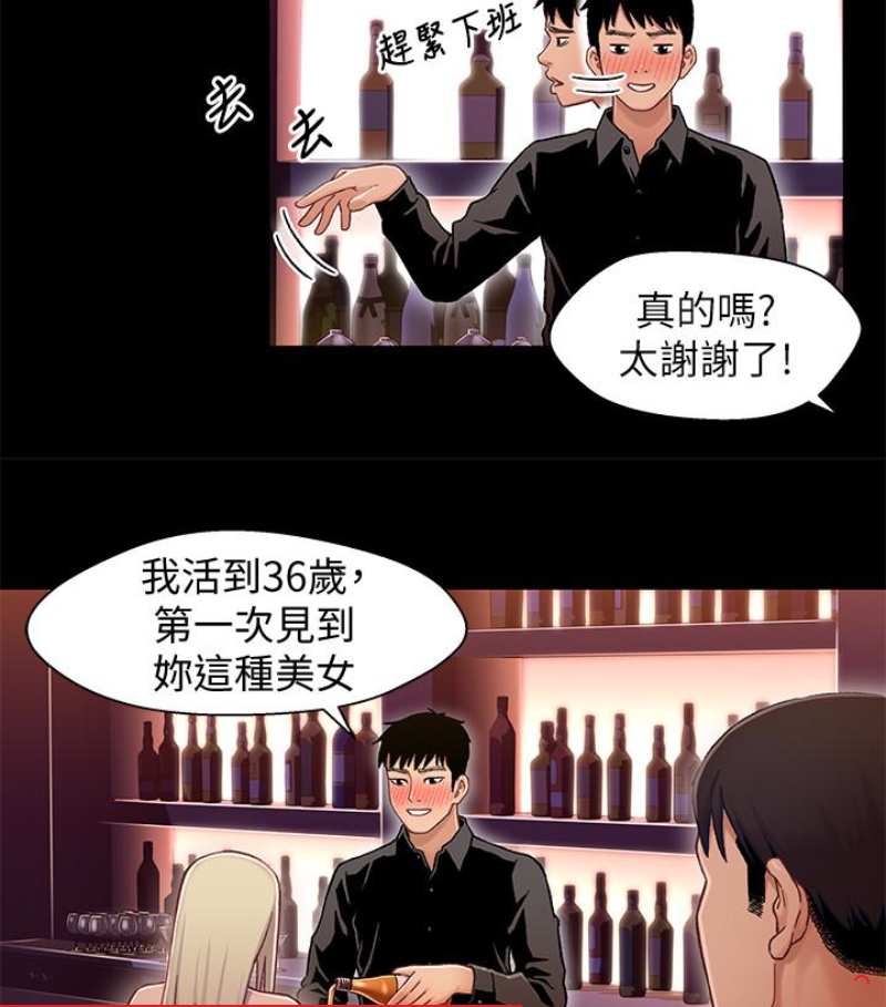 兄妹关系 第九话-跟我去喝一杯，好吗？ 第36页