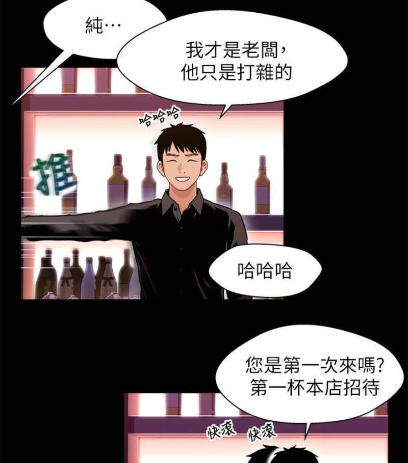 兄妹关系 第九话-跟我去喝一杯，好吗？ 第35页