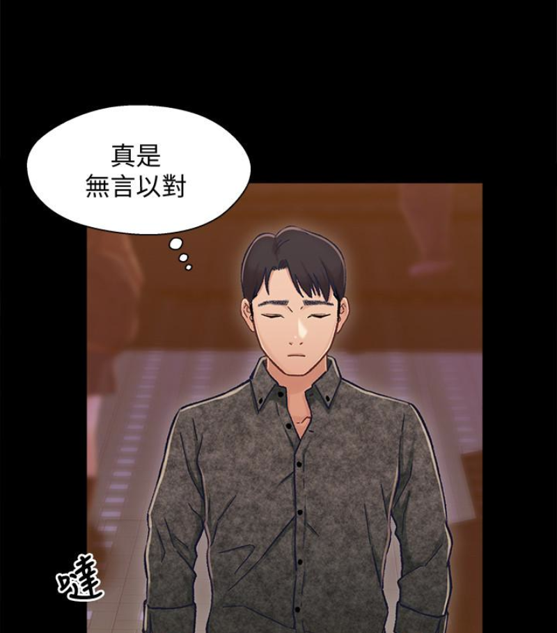 兄妹关系 第九话-跟我去喝一杯，好吗？ 第38页
