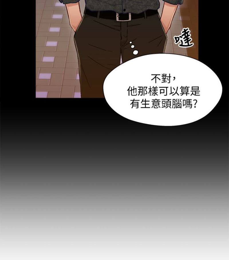兄妹关系 第九话-跟我去喝一杯，好吗？ 第39页