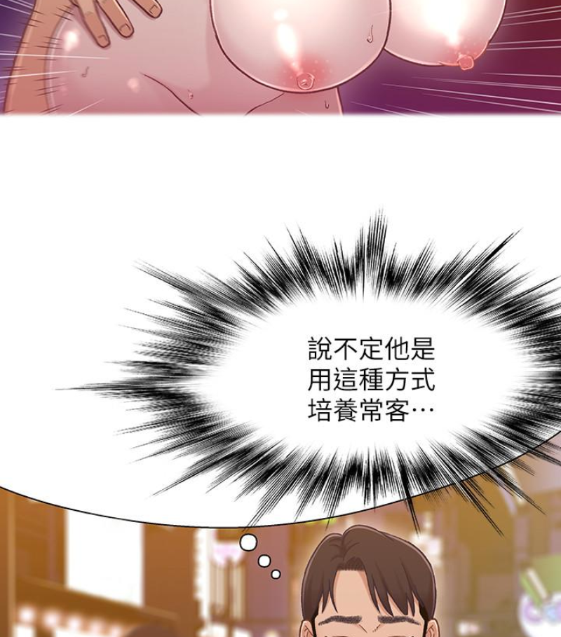 兄妹关系 第九话-跟我去喝一杯，好吗？ 第52页