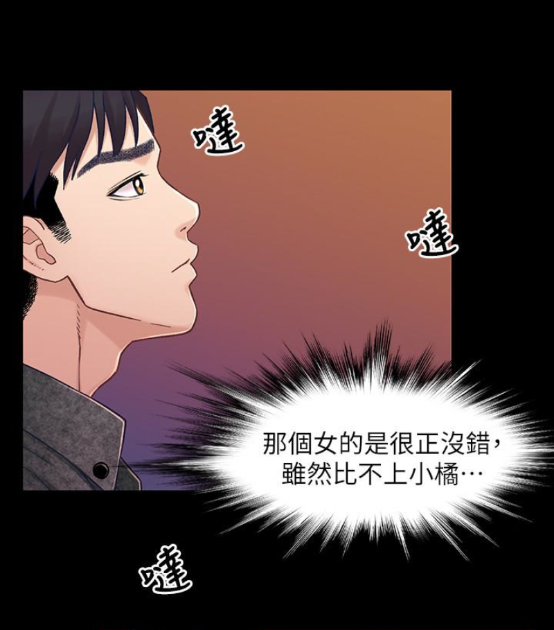 兄妹关系 第九话-跟我去喝一杯，好吗？ 第54页