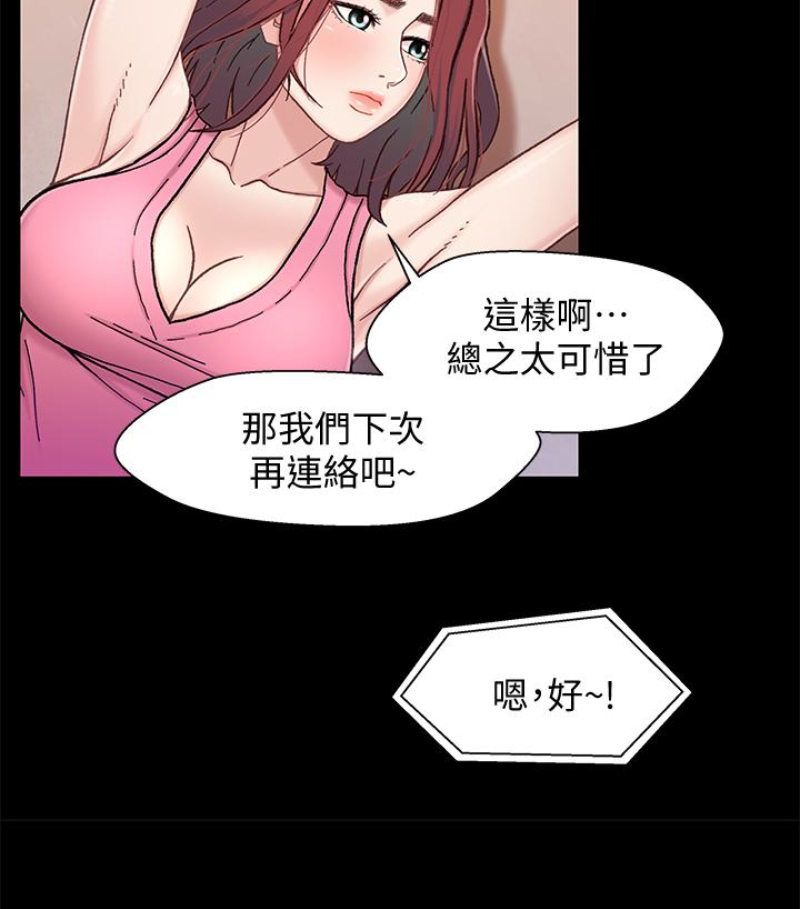 兄妹关系 第九话-跟我去喝一杯，好吗？ 第101页