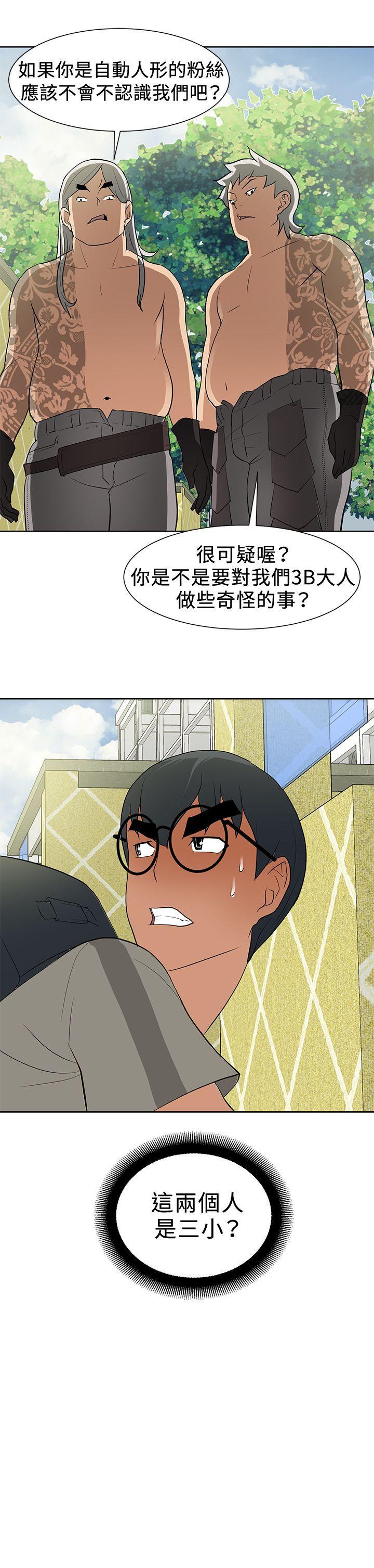 催眠师 第13話 第25页