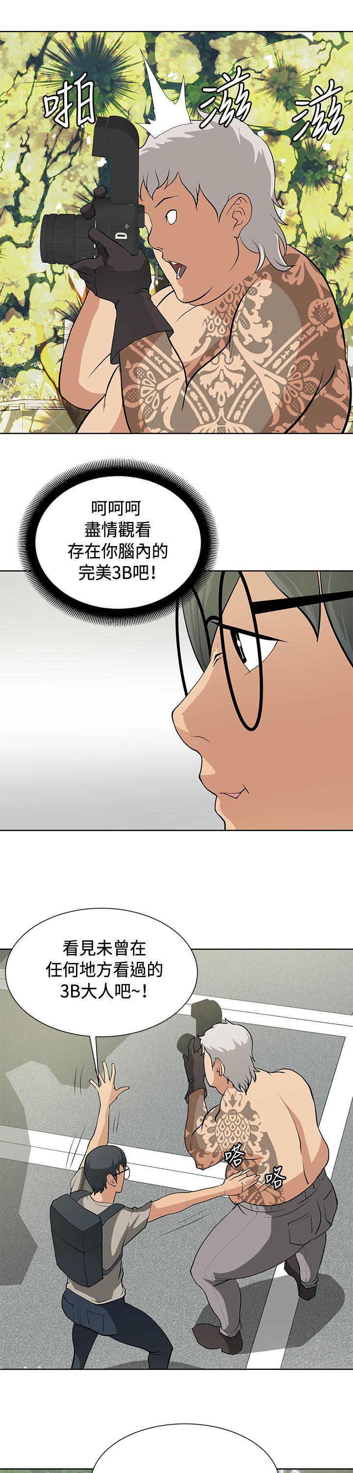 催眠师 第14話 第22页