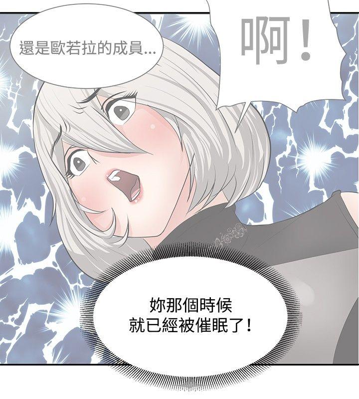催眠师 第16話 第4页