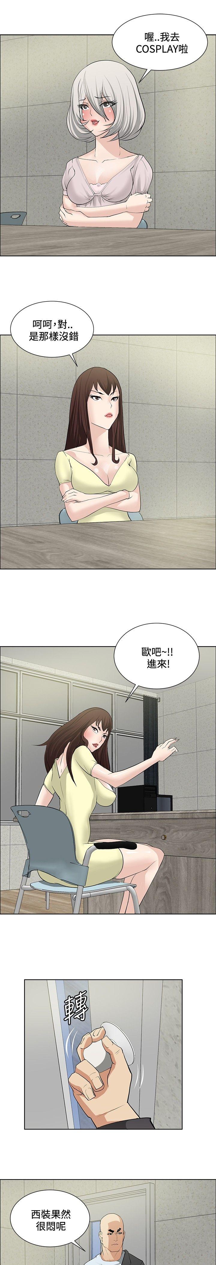 催眠师 第19話 第13页