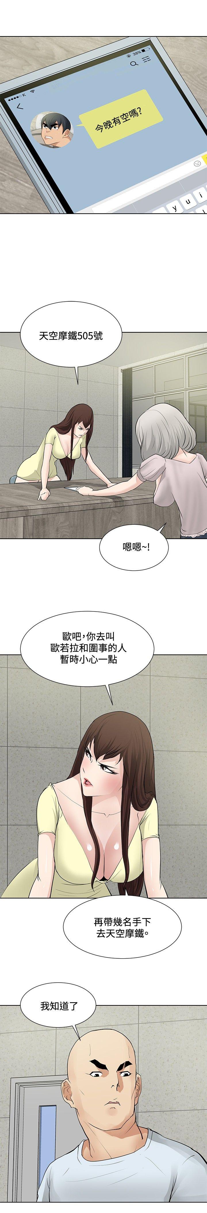 催眠师 第19話 第23页