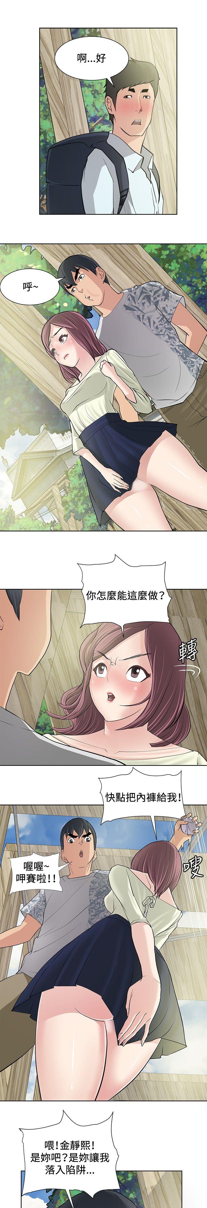 催眠师 第10話 第9页