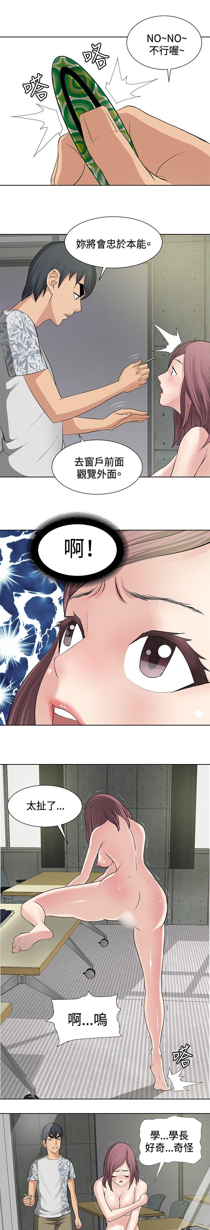 催眠师 第11話 第3页