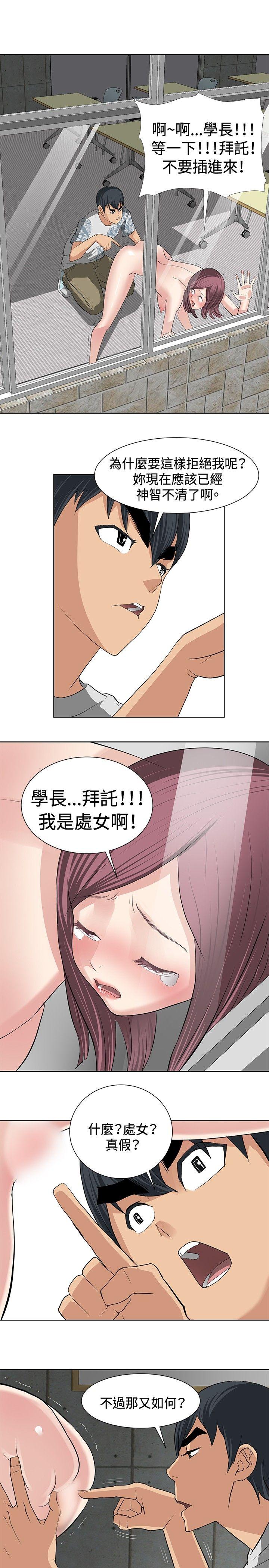 催眠师 第11話 第11页